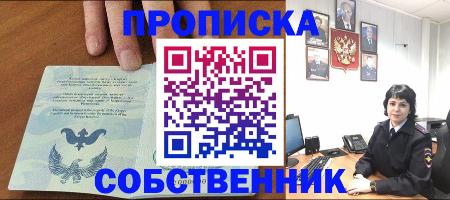 прописка регистрация в Зее