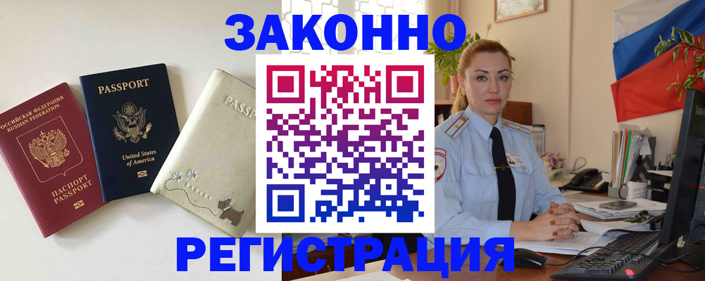 прописка ребенка в Зее