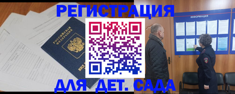 временная регистрация для всех в Зее