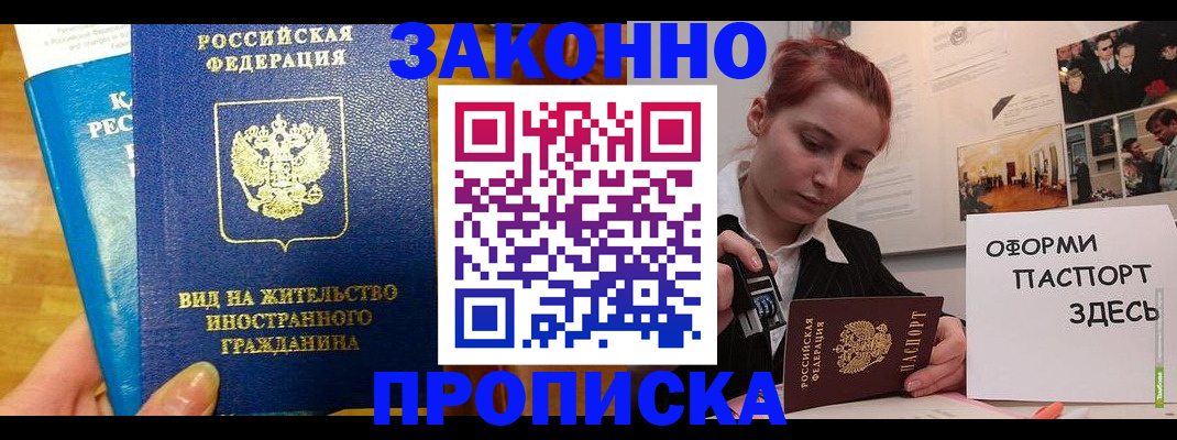 прописка штамп в Зее