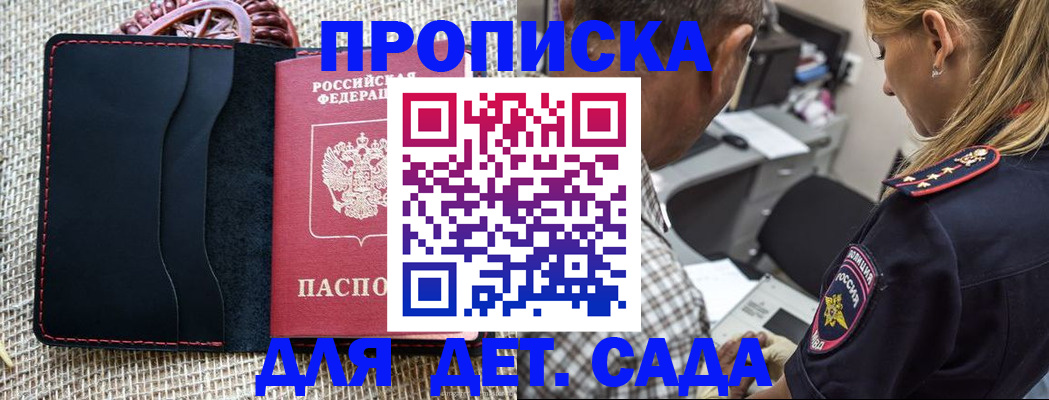временная регистрация законно в Зее